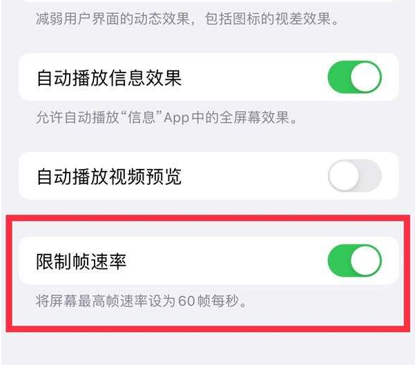 五家渠苹果13维修分享iPhone13 Pro高刷设置方法 