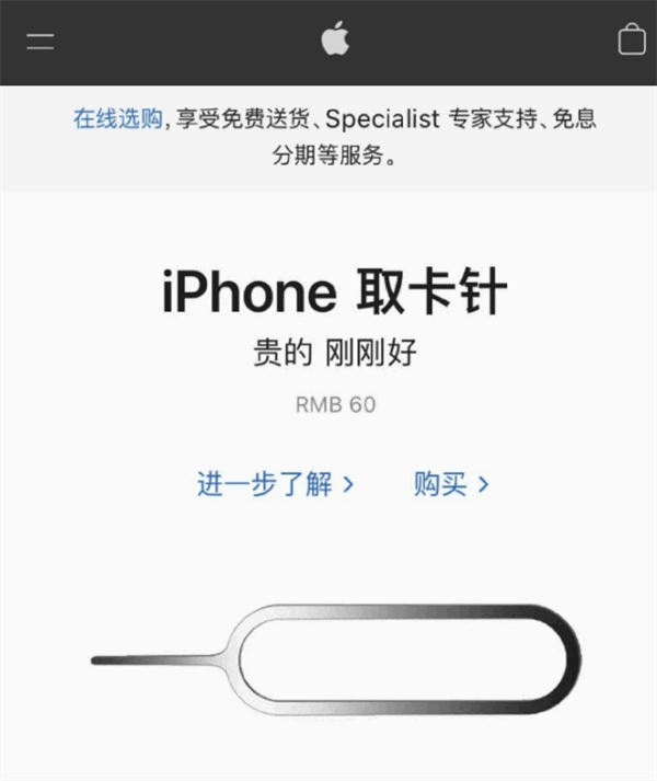 五家渠苹果手机维修分享谁会买26元的iPhone取卡针 