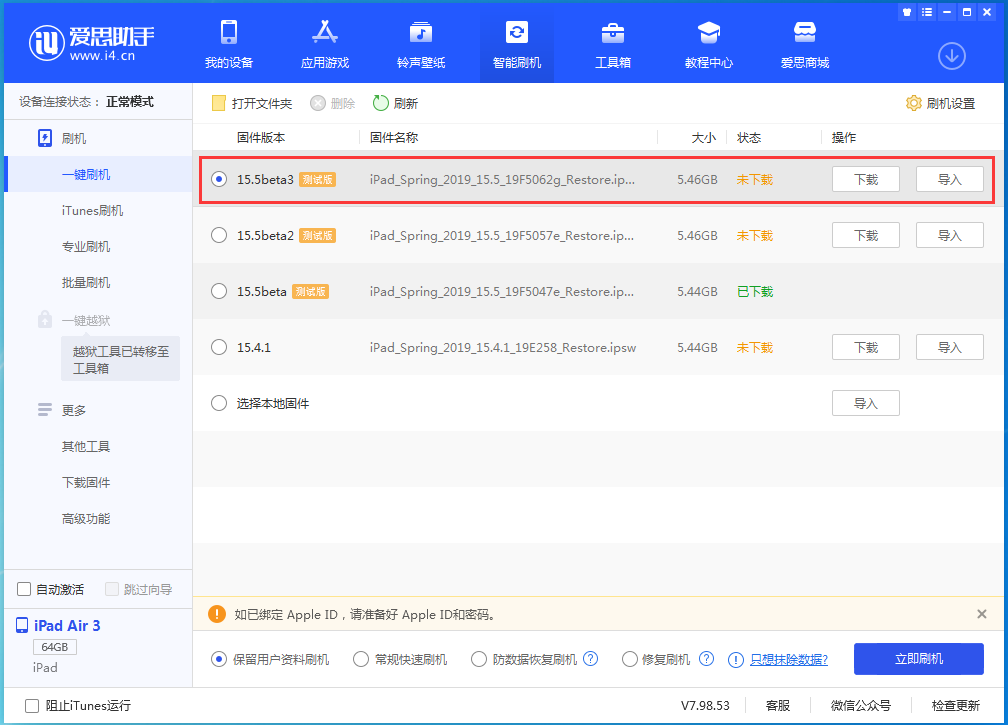 五家渠苹果手机维修分享iOS15.5 Beta 3更新内容及升级方法 