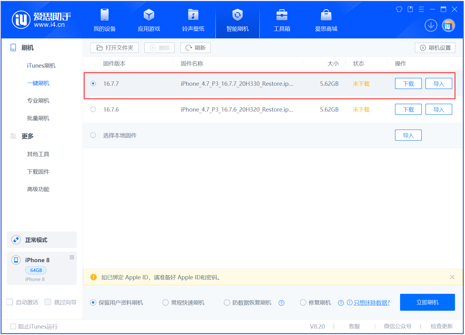 五家渠苹果手机维修分享iOS 16.7.7正式版升级 