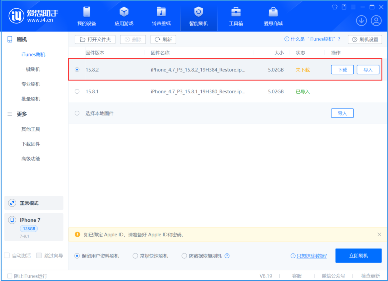 五家渠苹果手机维修分享iOS 16.7.6/iOS 15.8.2正式版一键刷机教程 
