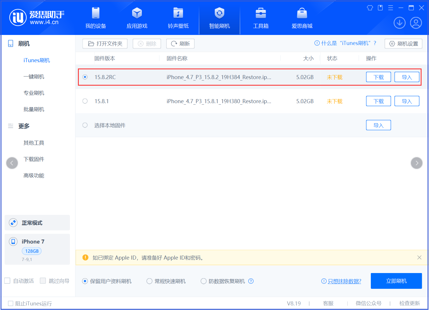 五家渠苹果手机维修分享iOS 16.7.6RC/iOS 15.8.2RC一键刷机教程 
