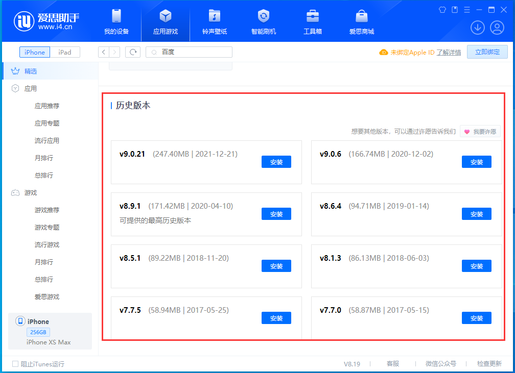 五家渠苹果手机维修分享苹果应用如何下载历史版本的App 