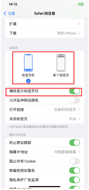 五家渠苹果手机维修分享Safari浏览器如何切换标签栏位置 