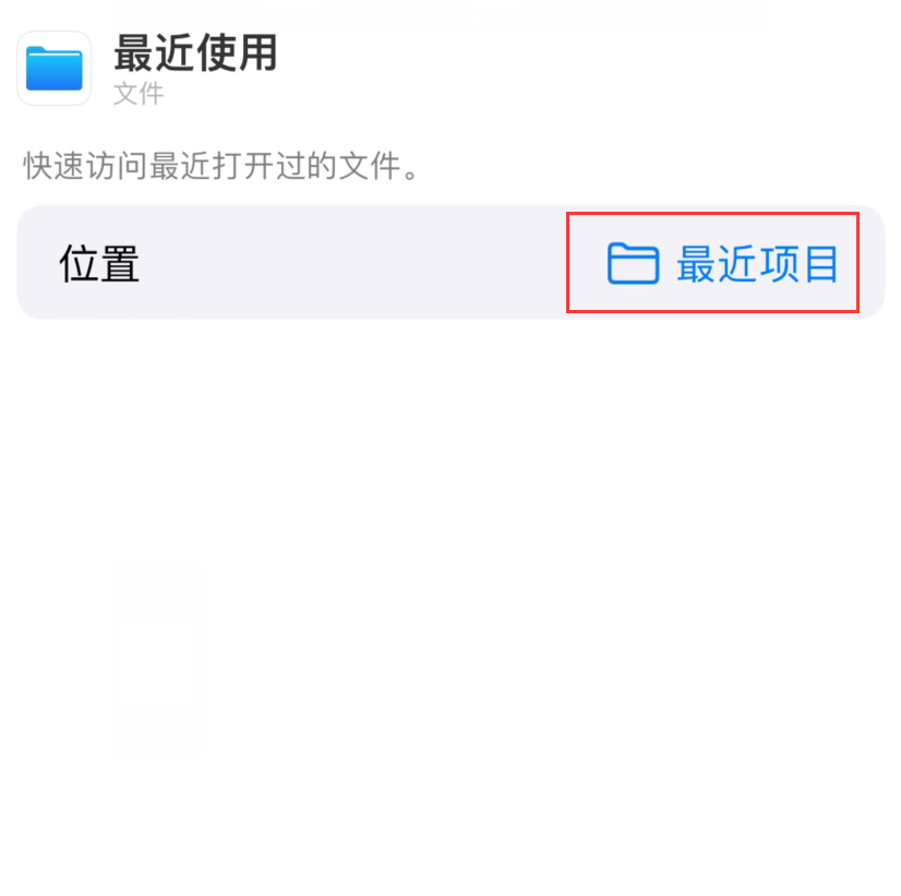 五家渠苹果手机维修分享从 iPhone 主屏幕快速访问最近的文件 