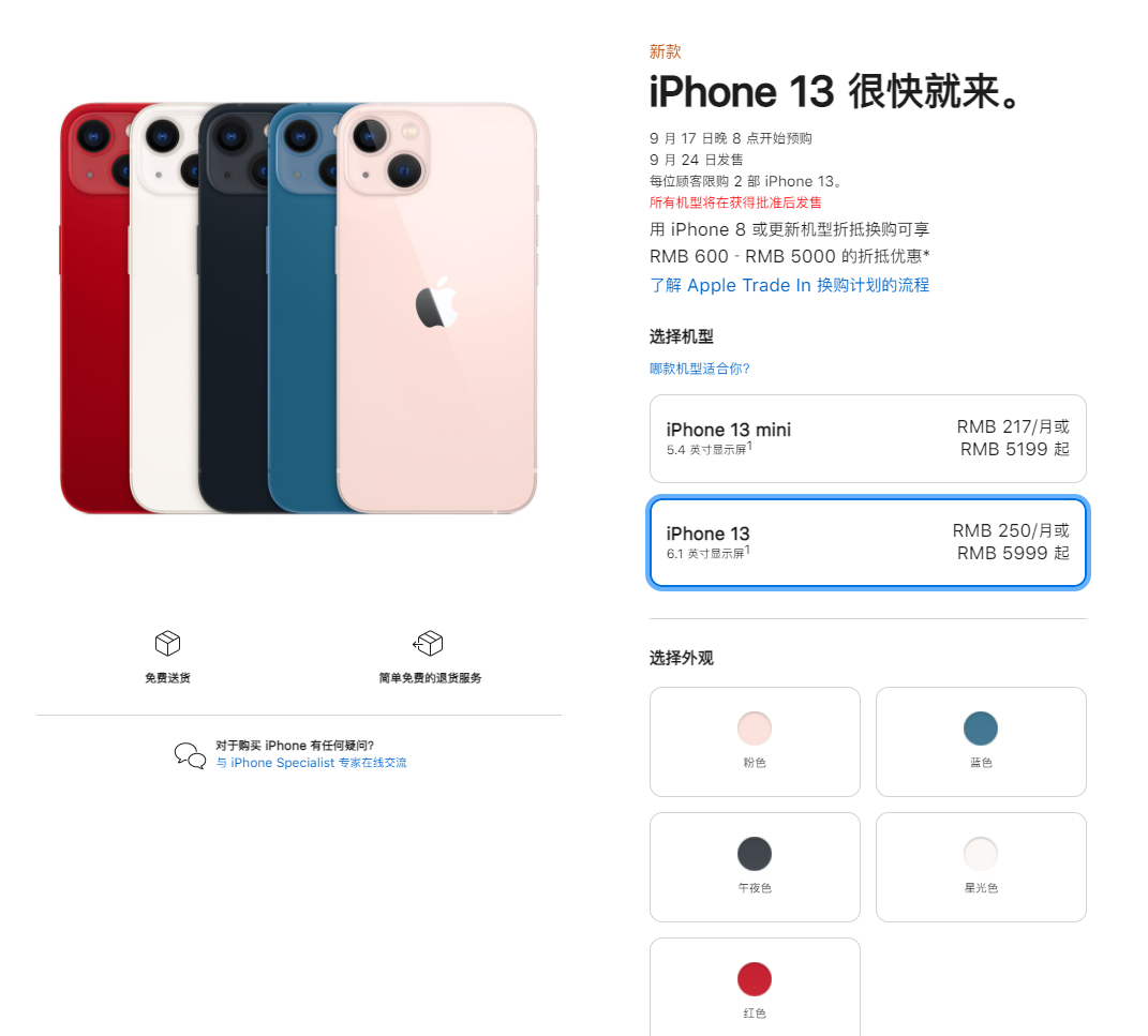 五家渠苹果手机维修分享iPhone 13系列售价是多少 