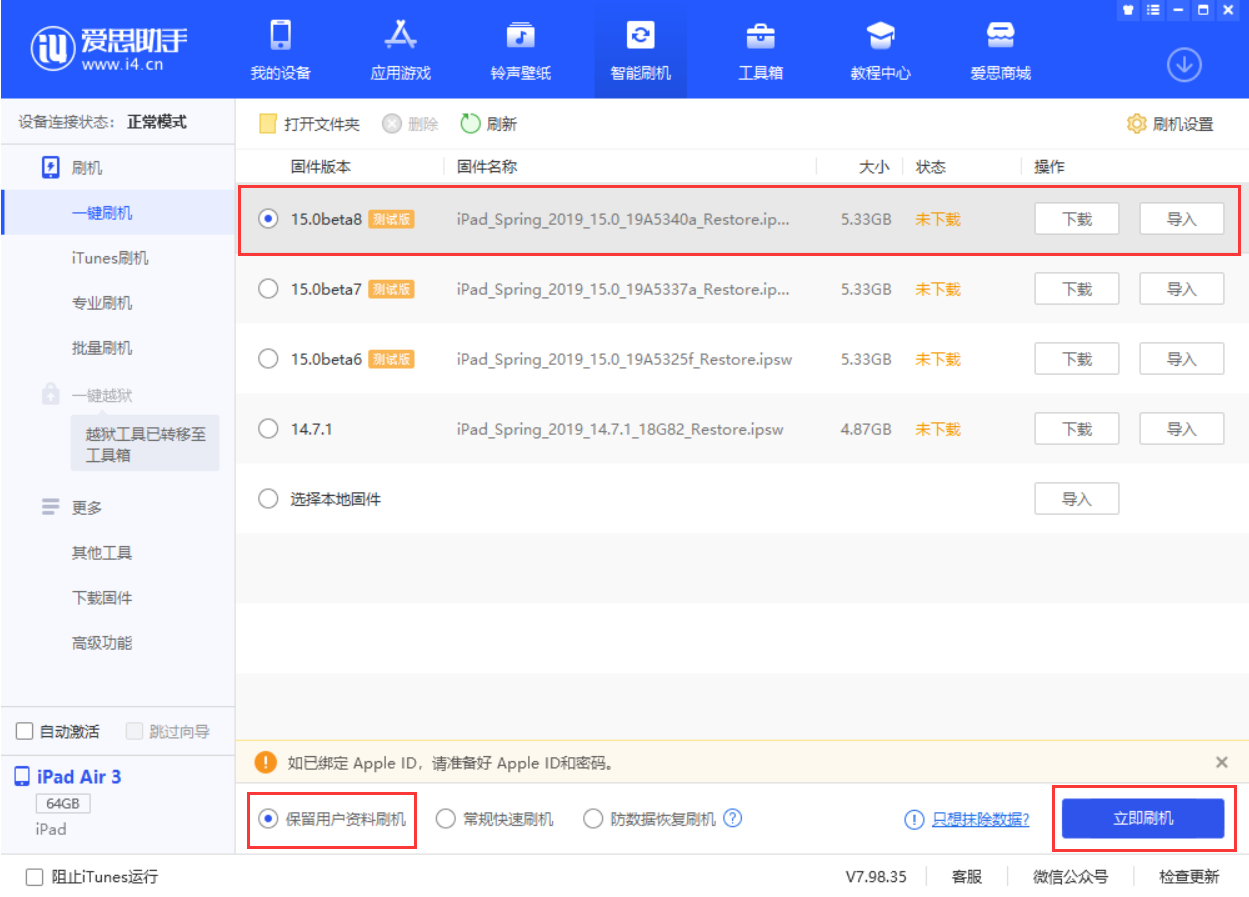 五家渠苹果手机维修分享iOS15 beta 8更新内容及升级方法教程 