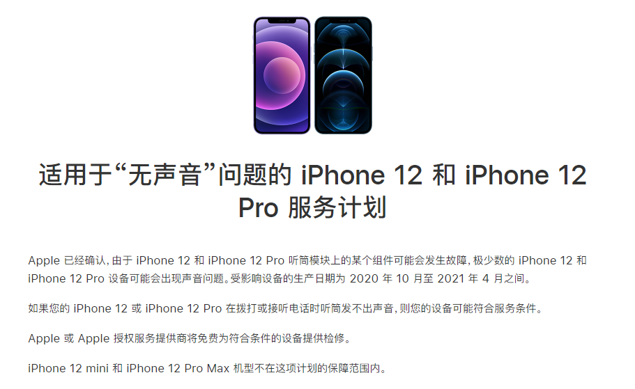 五家渠苹果手机维修分享iPhone 12/Pro 拨打或接听电话时无声音怎么办 