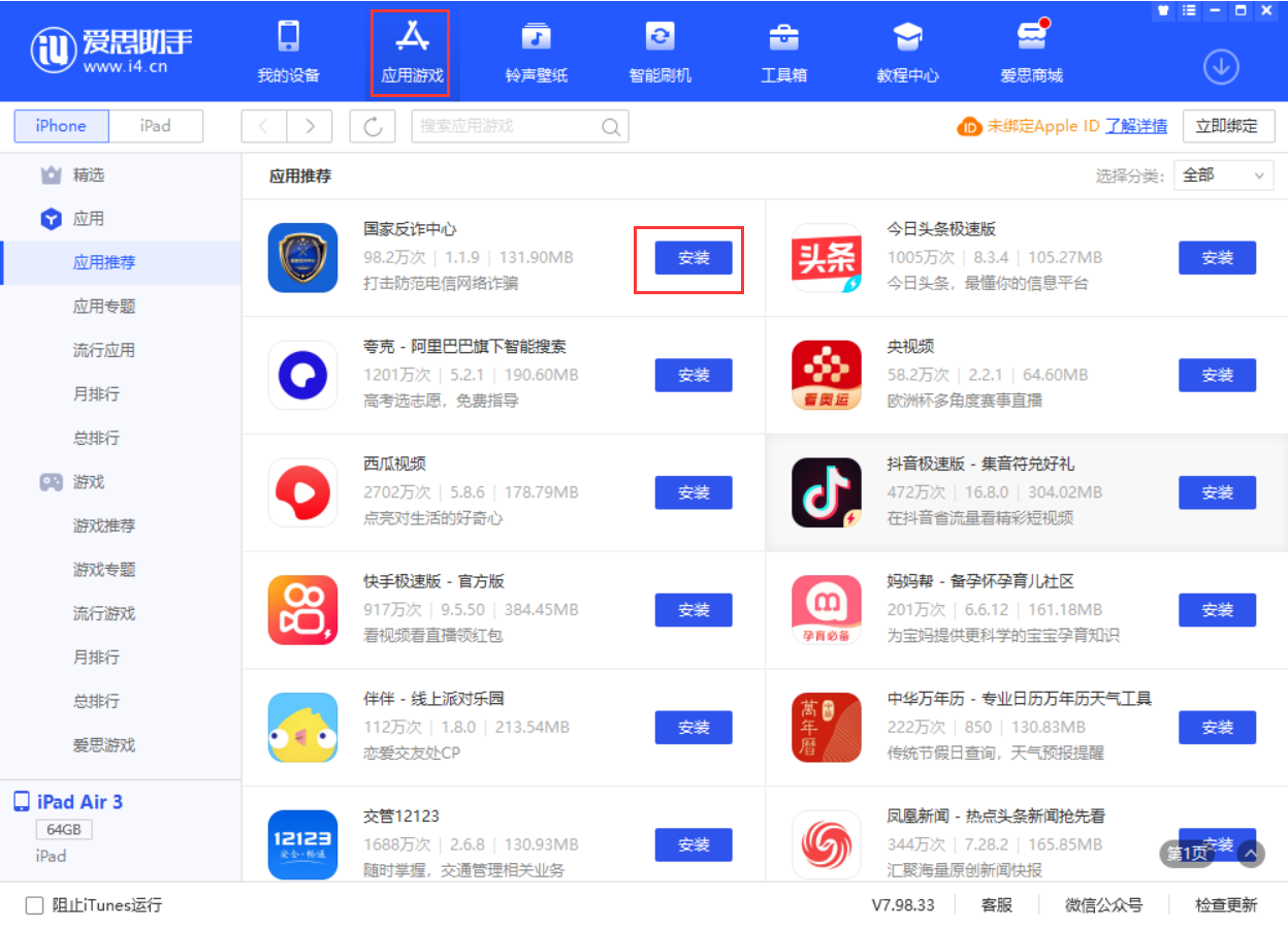 五家渠苹果手机维修分享iPhone 从 iOS 15 降级到 iOS 14.7/14.7.1 之后无法下载更新应用怎么办 