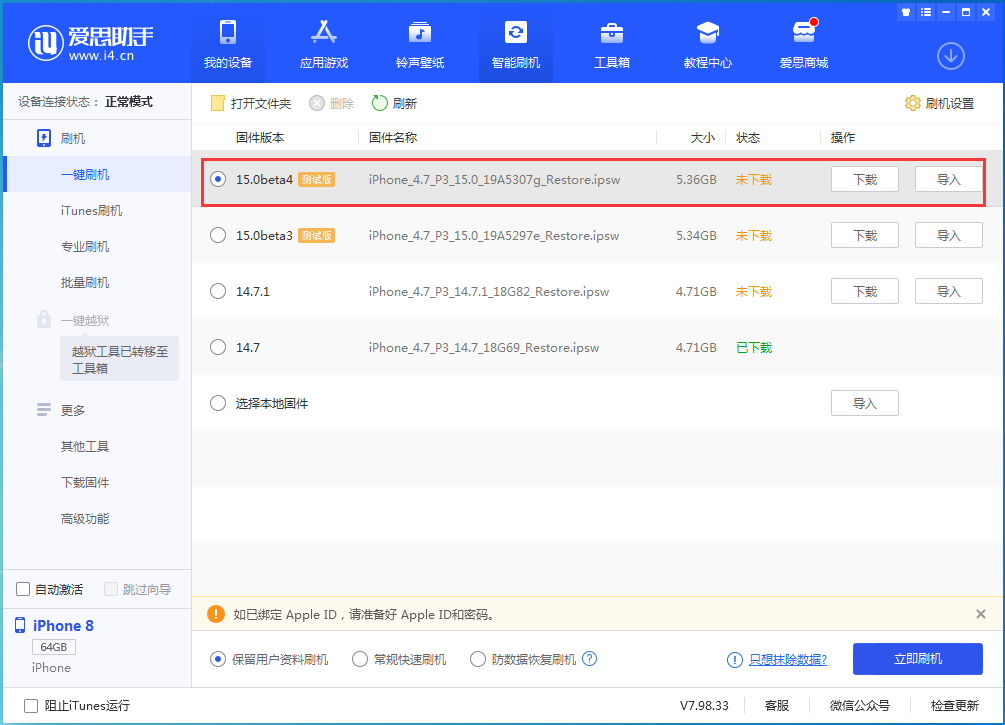五家渠苹果手机维修分享iOS15 Beta4更新内容汇总 
