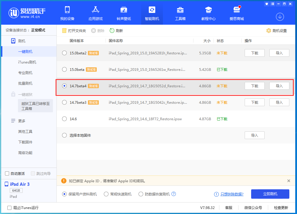 五家渠苹果手机维修分享iOS 14.7 beta 4更新内容及升级方法教程 