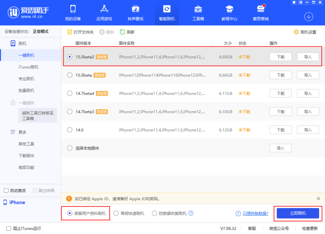 五家渠苹果手机维修分享iOS 15.0 公测版与 iOS 15 beta 2 测试版有什么区别 