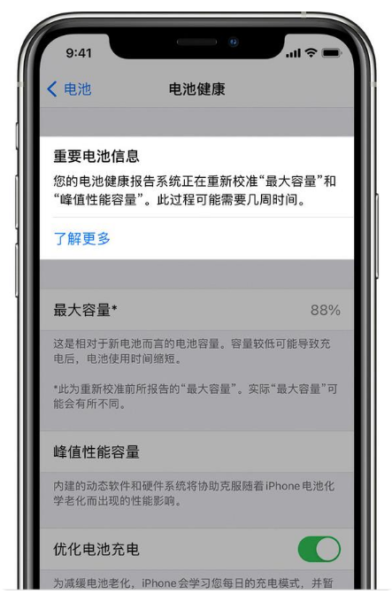 五家渠苹果手机维修分享升级iOS 14.5 Beta 6后如何进行电池校准 