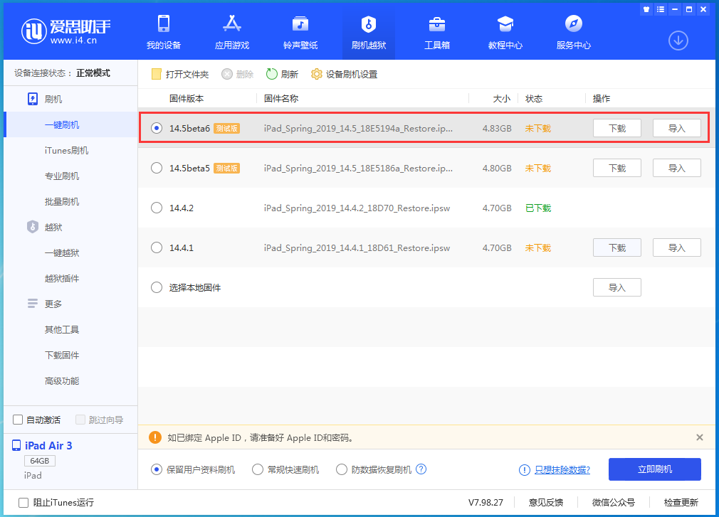 五家渠苹果手机维修分享苹果 iOS 14.5Beta 6更新内容及升级方法 