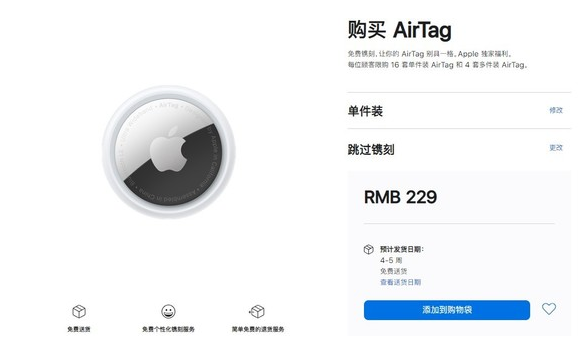 五家渠苹果手机维修分享购买AirTag后多久可以到货 
