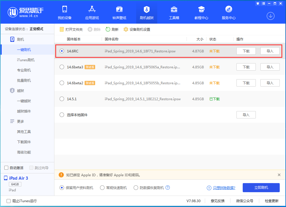 五家渠苹果手机维修分享iOS14.6RC版更新内容及升级方法 