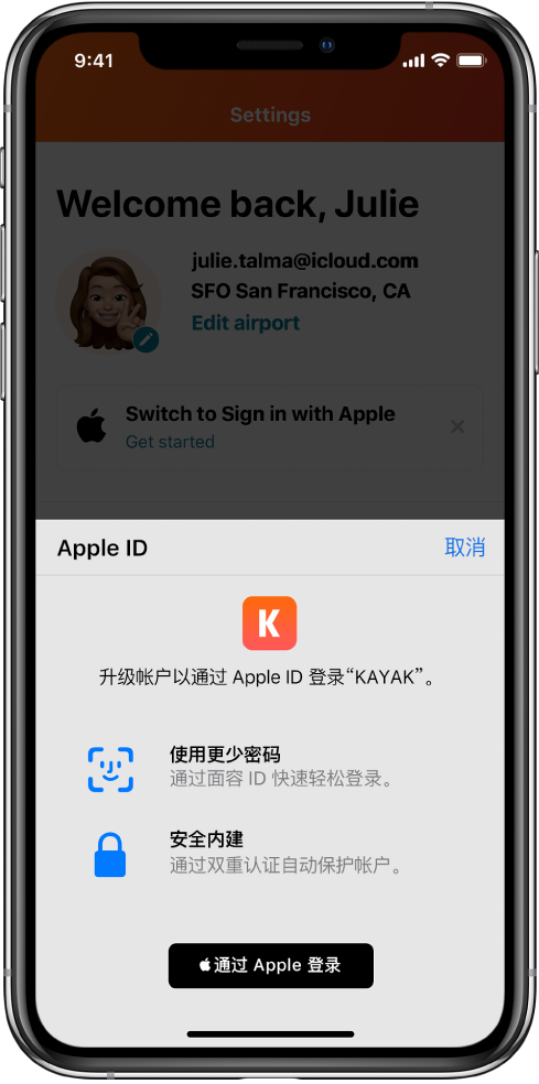 五家渠苹果手机维修分享如何在 iPhone 12 上使用“通过 Apple 登录” 
