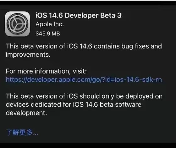 五家渠苹果手机维修分享iOS14.6正式版什么时候来 
