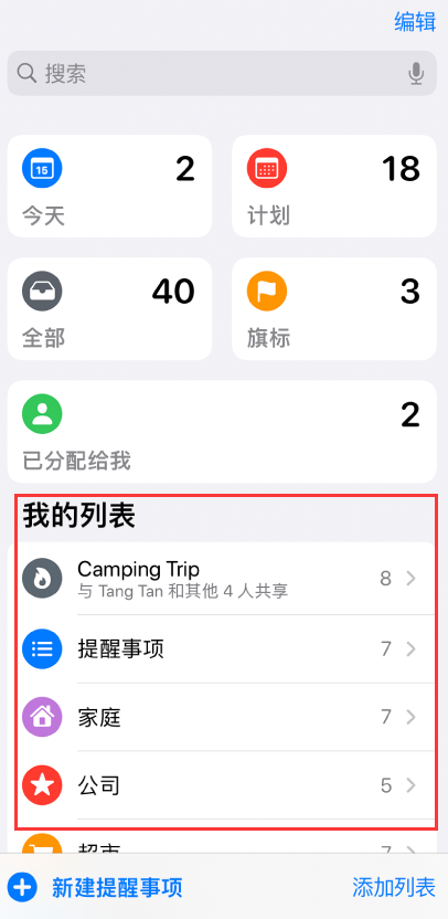 五家渠苹果手机维修分享iOS 14.5 “提醒事项”应用支持便捷排序 
