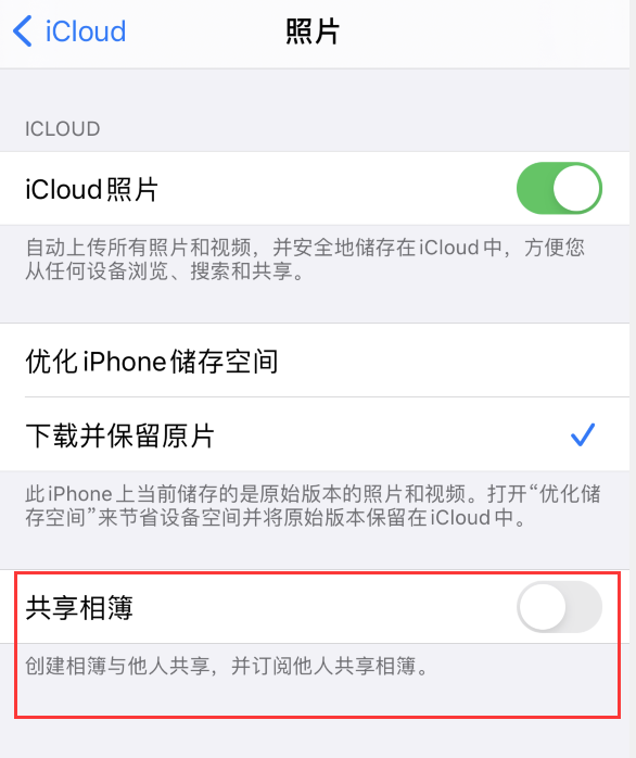 五家渠苹果手机维修分享iPhone 总是收到共享相簿广告，如何解决 