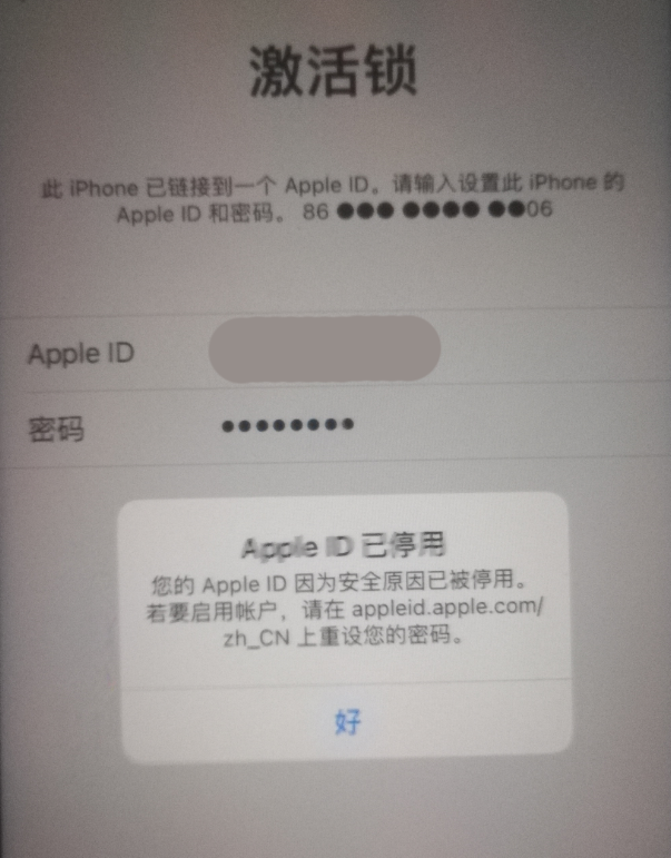 五家渠苹果手机维修分享iPhone 12 出现提示“Apple ID 已停用”怎么办 