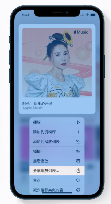 五家渠苹果手机维修分享Apple Music 新增新年歌单，快来分享给好友 