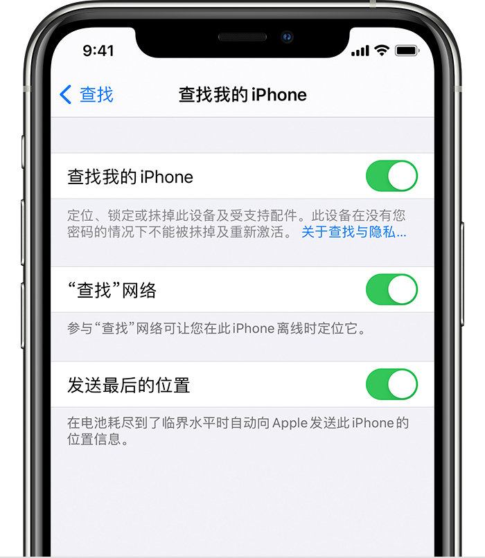 五家渠苹果手机维修分享如何在 iPhone 上开启的「查找」功能 