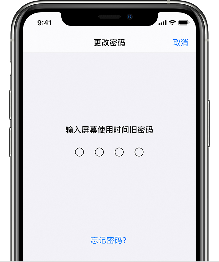 五家渠苹果手机维修分享iOS 14 忘记屏幕使用时间密码怎么办 