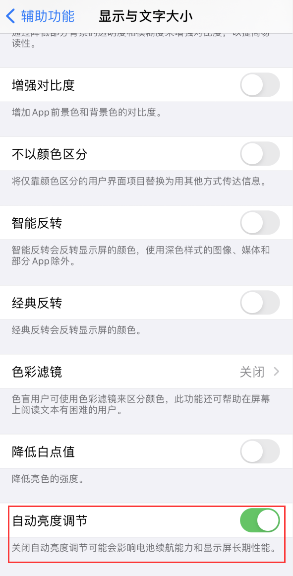 五家渠苹果手机维修分享iPhone 自动亮度调节失灵怎么办 