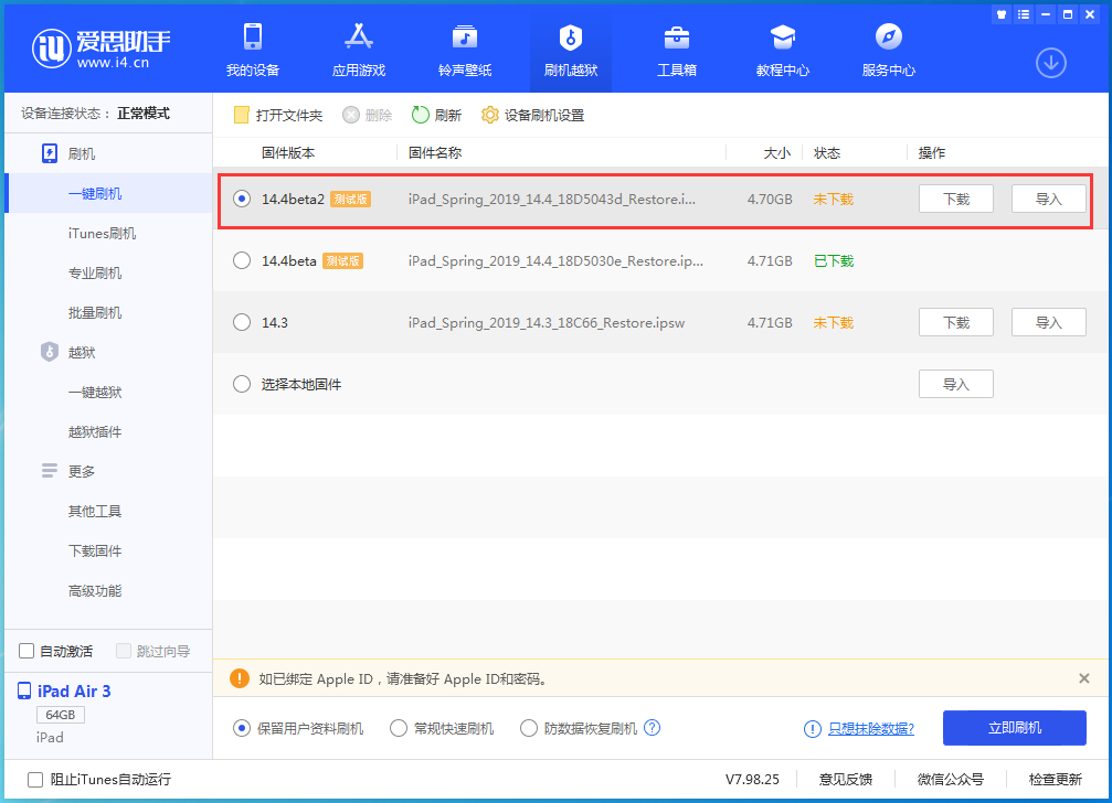 五家渠苹果手机维修分享iOS 14.4 Beta 2更新内容及升级方法 
