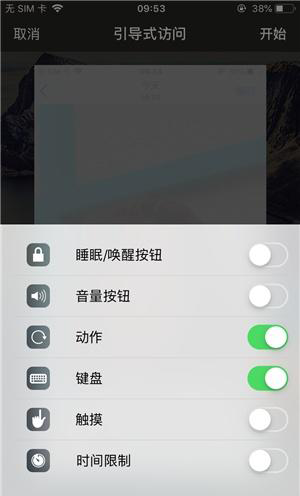 五家渠苹果手机维修分享iOS 14中引导式访问模式有什么用 