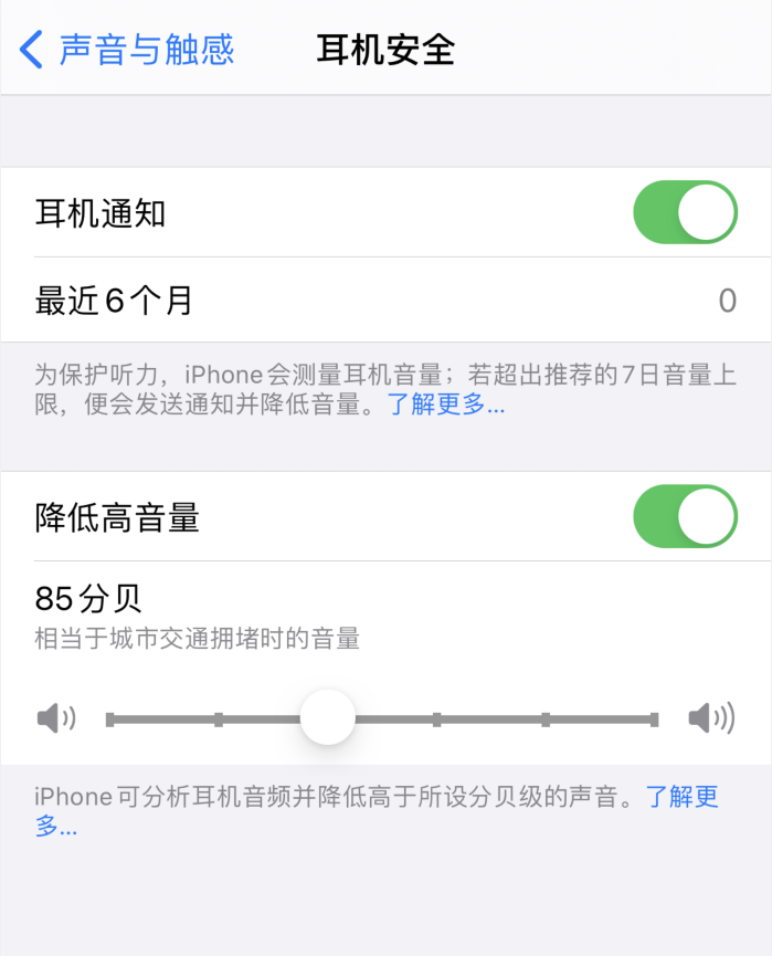 五家渠苹果手机维修分享iOS 14 新增保护听力功能 