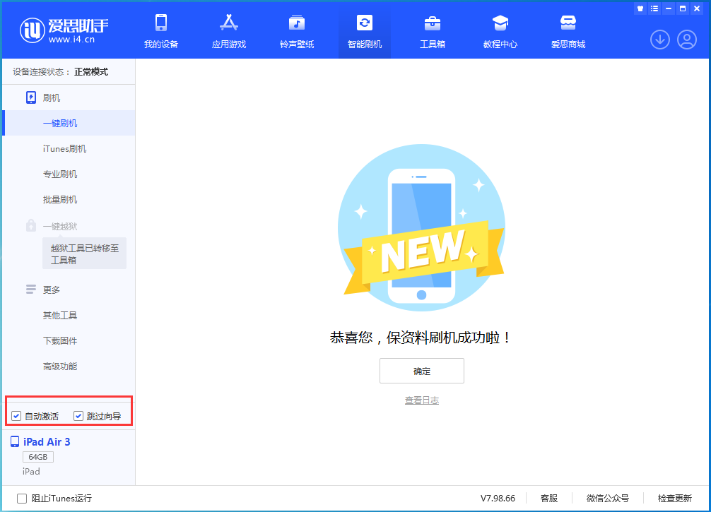 五家渠苹果手机维修分享iOS 15.7.3 RC版升级_iOS 15.7.3 RC版一键刷机教程 