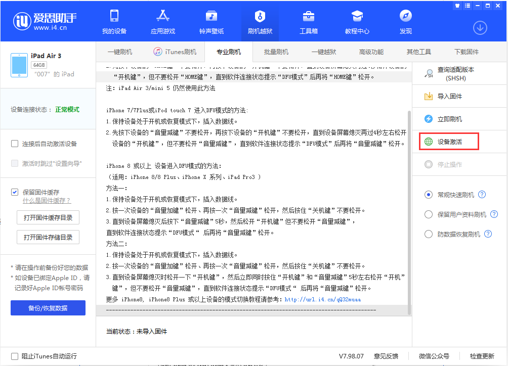 五家渠苹果手机维修分享iOS 13.2.3正式版_iOS 13.2.3 正式版一键刷机教程 