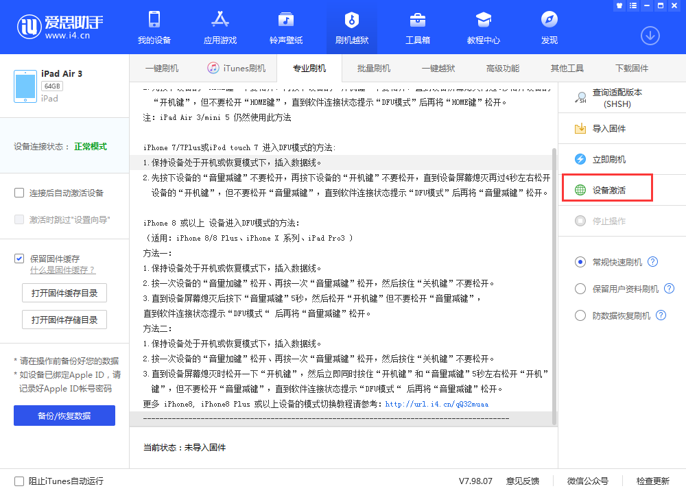 五家渠苹果手机维修分享iOS 13.3 测试版_iOS 13.3 测试版一键刷机教程 